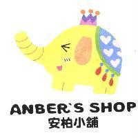 安柏小舖 ANBER'S SHOP 及圖