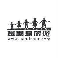 金銀島旅遊 www.handtour.com 及圖