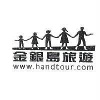 金銀島旅遊 www.handtour.com 及圖