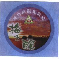 梅之釀 成功鎮觀光農園及圖