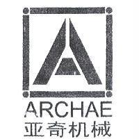 亞奇機械 ARCHAE 及圖