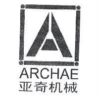 亞奇機械 ARCHAE 及圖