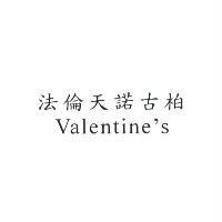 法倫天諾古柏 Valentine's