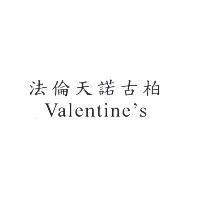 法倫天諾古柏 Valentine's