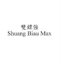 雙鏢強 Shuang Biau Max