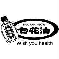 白花油 PAK FAH YEOW 及圖