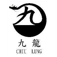 九龍 CHIU LUNG 及圖