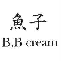 魚子 B.B cream