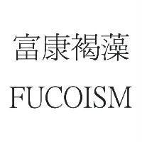 富康褐藻 FUCOISM