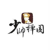 少帥襌園及圖