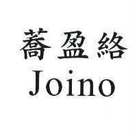 蕎盈絡 JOINO
