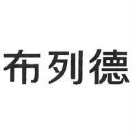 布列德