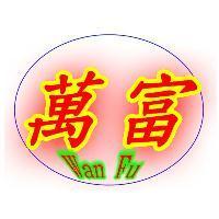 萬富 Wan Fu