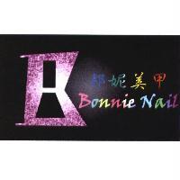 邦妮美甲 Bonnie Nail 及圖