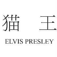 猫王 ELVIS PRESLEY