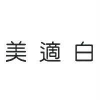 美適白