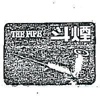 煙斗及圖 PIPE 