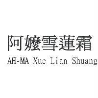 阿嬤雪蓮霜 AH-MA Xue Lian Shuang