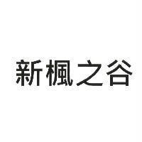 新楓之谷