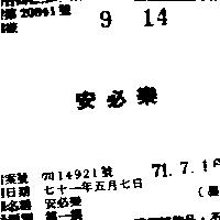 安必樂