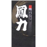 鳳力 おうりき 及圖