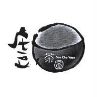 戲茶圓 See Cha Yuan 及圖