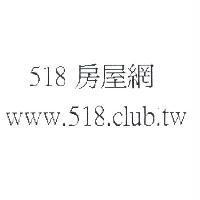 518 房屋網 www.518.club.tw