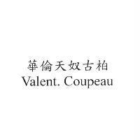 華倫天奴古柏 Valent. Coupeau