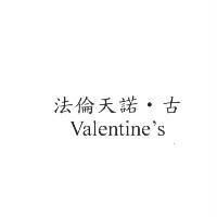 法倫天諾‧古 Valentine's