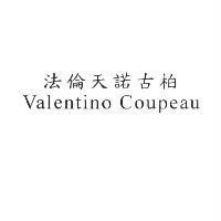 法倫天諾古柏 Valentino Coupeau