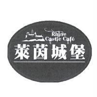 萊茵城堡 Rhine Castle Cafe 及圖