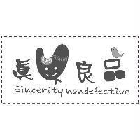 真心良品設計圖 Sincerity nondefective