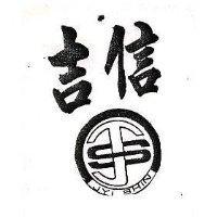 吉信及圖 JYI SHIN 
