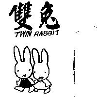 雙兔及圖 TWIN RABBIT 