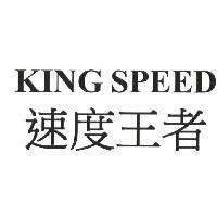 KING SPEED 速度王者