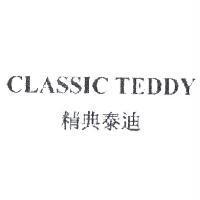 Classic Teddy 精典泰迪