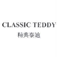 CLASSIC TEDDY 精典泰迪