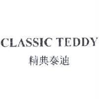 Classic Teddy 精典泰迪