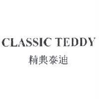 Classic Teddy 精典泰迪