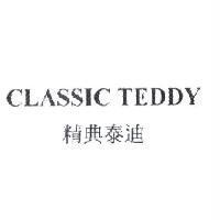 Classic Teddy 精典泰迪