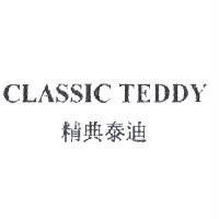 Classic Teddy 精典泰迪