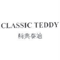 CLASSIC TEDDY 精典泰迪