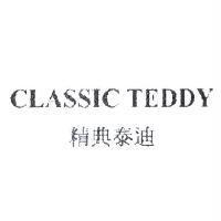 Classic Teddy 精典泰迪