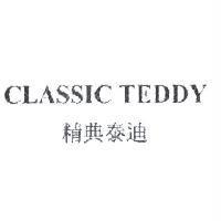 Classic Teddy 精典泰迪