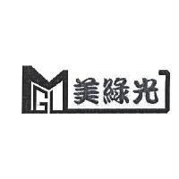 美綠光及圖