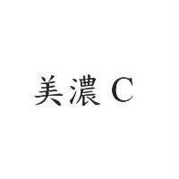 美濃 C