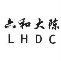 六和大陳 LHDC