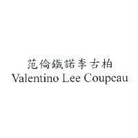 范倫鐵諾李古柏 Valentino Lee Coupeau