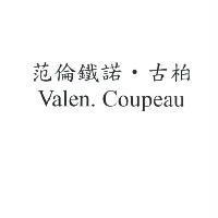范倫鐵諾‧古柏 Valen. Coupeau