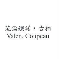 范倫鐵諾‧古柏 Valen. Coupeau